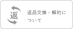 ご注文について